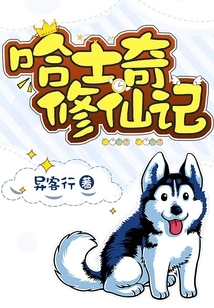 Husky Cultivation to Immortality