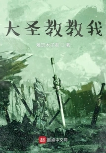 The Great Sage Taught Me