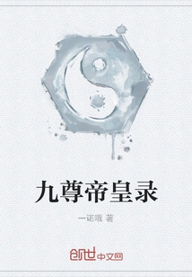 Records of the Nine Emperors