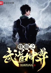 The Martial Arts God Who Cultivates Immortality