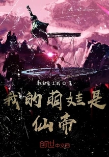 My Cute Baby is the Immortal Emperor