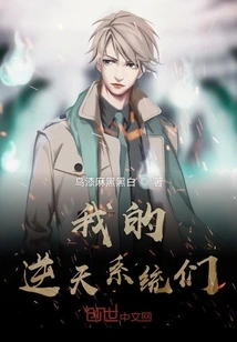 My Heaven-defying Systems