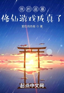 My Tomb Robbing and Cultivating Immortality Game Came True