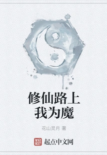 I Am a Devil on the Road to Immortality