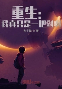 Rebirth: I Am Really Just a Sword