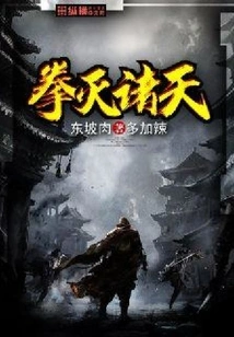 Destroy All Heavens with Fist