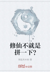 Isn't Cultivating an Immortal Just About Trying Hard?