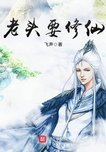 The Old Man Wants to Become an Immortal