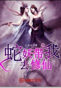 The Snake Demon Took Me to Cultivate Immortality