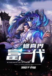 The Rich Generation in the World of Cultivation