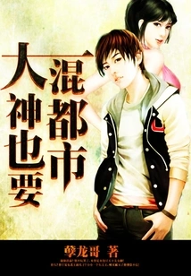 Even a Great God Wants to Live in the City