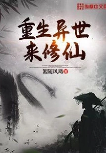 Reborn in Another World to Cultivate Immortality