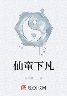 Fairy Boy Descends to Earth