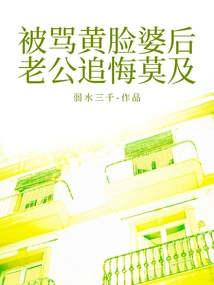 After Being Called a Yellow-faced Woman, My Husband Regretted It