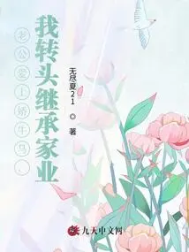 My Husband Fell in Love with the Cute Cow and Horse, and I Turned Around and Inherited the Family Business