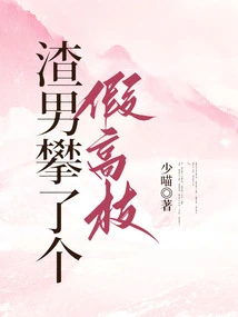 The Scumbag Climbed to a False High