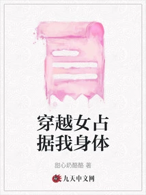 The Time-traveling Woman Occupies My Body