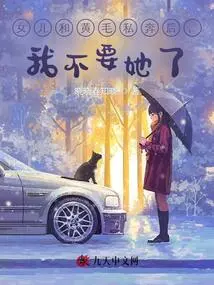 After My Daughter Eloped with Huang Mao, I Didn't Want Her Anymore