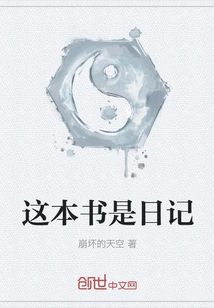 This Book is a Diary