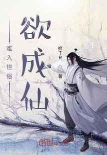 It is Difficult to Enter the Secular World and Want to Become an Immortal