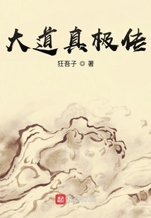 The True Story of the Great Dao