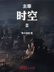 Dominate Time and Space Ii