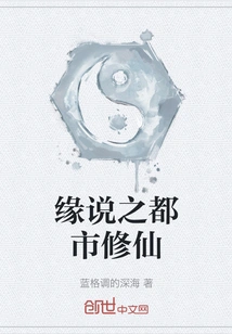 The Theory of Fate: Urban Cultivation of Immortality