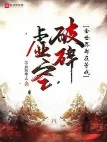 The Whole World is Waiting for Me to Break the Void