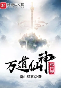 Military Training Record of Ten Thousand Dao Immortals