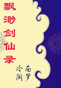 Misty Sword Immortal Record