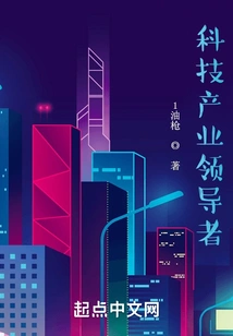 Technology Industry Leader