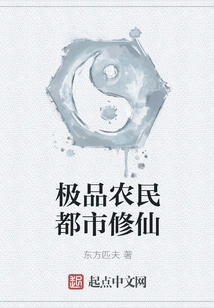 The Best Farmer Cultivates Immortality in the City