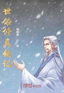 Secular Cultivation Biography