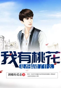 I Have a Peach Blossom, Am I Doing Something Wrong?