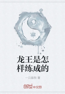 How to Become the Dragon King