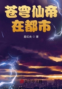 Immortal Emperor of the Sky in the City