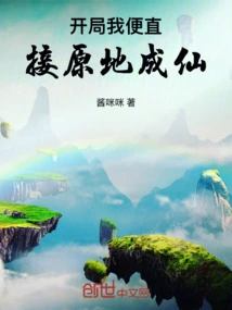 From the Beginning, I Immediately Became an Immortal on the Spot