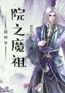 Demon Ancestor of Super Seminary