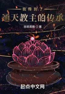 I Got the Inheritance from Master Tongtian