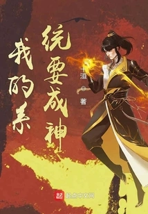 My System Will Become a God