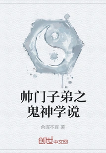 The Theory of Ghosts and Gods of Handsome Disciples