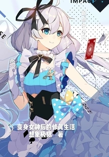 The Life of Cultivation after Transforming into a Goddess