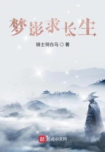 Dreaming of Immortality