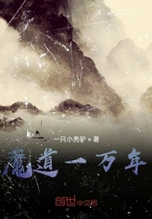 Ten Thousand Years of Magic