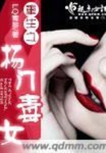 Rebirth of the Poisonous Girl of Yang Clan