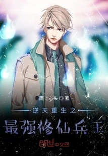 Rebirth Against Heaven: the Strongest Immortal Soldier King