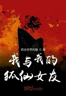 Me and My Fox Fairy Girlfriend