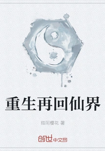 Rebirth and Return to the Fairyland