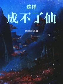 You Can't Become an Immortal Like This