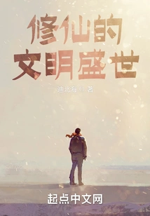 The Prosperous Civilization of Cultivating Immortals